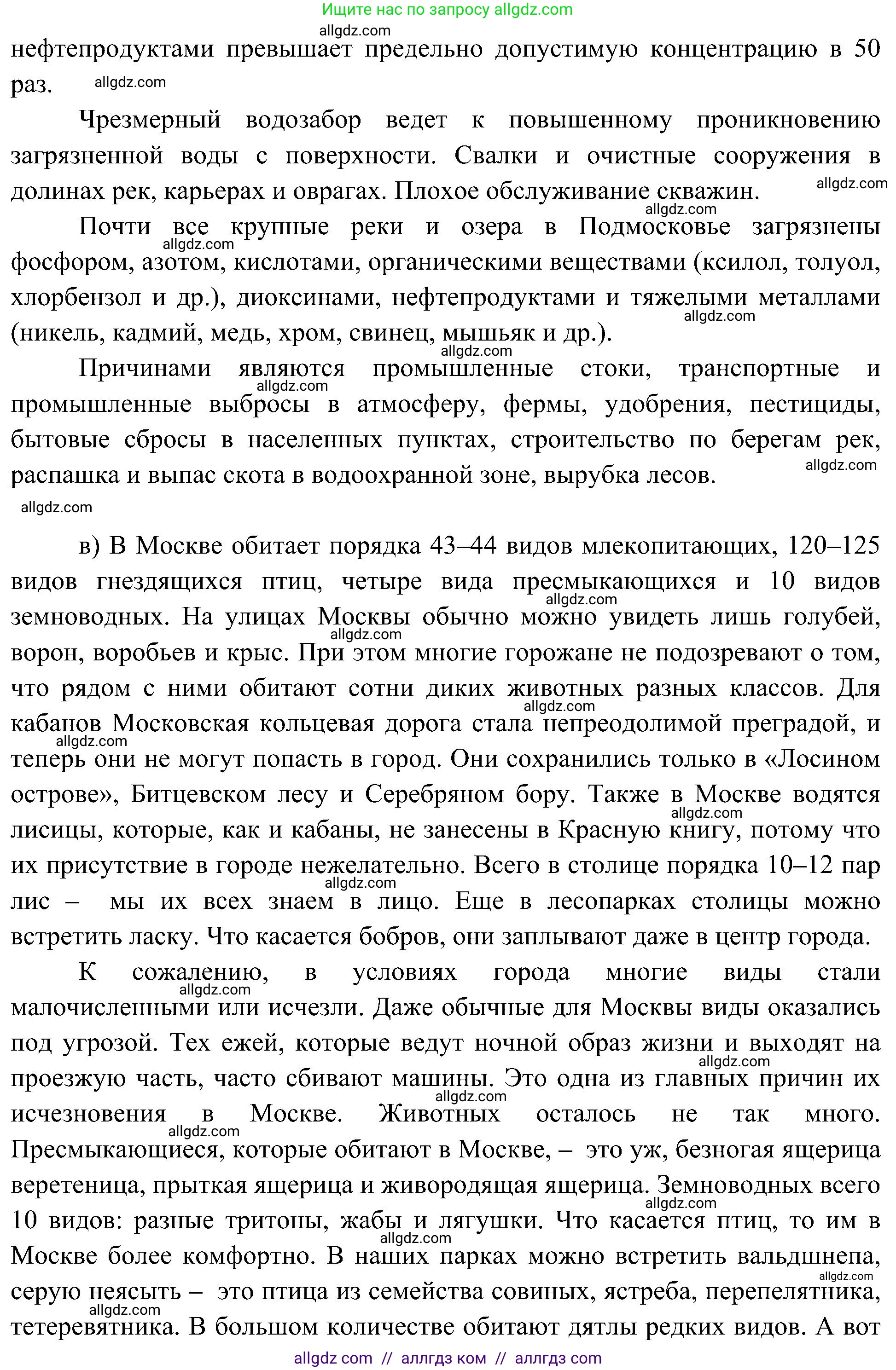 География, 8 класс Учебник, авторы: Алексеев Александр Иванович, Николина Вера Викторовна, Липкина Елена Карловна, Болысов Сергей Иванович, Кузнецова Галина Юрьевна, издательство Просвещение, Москва, 2023, жёлтого цвета, страница 215, номер 9, Решение (продолжение 3)