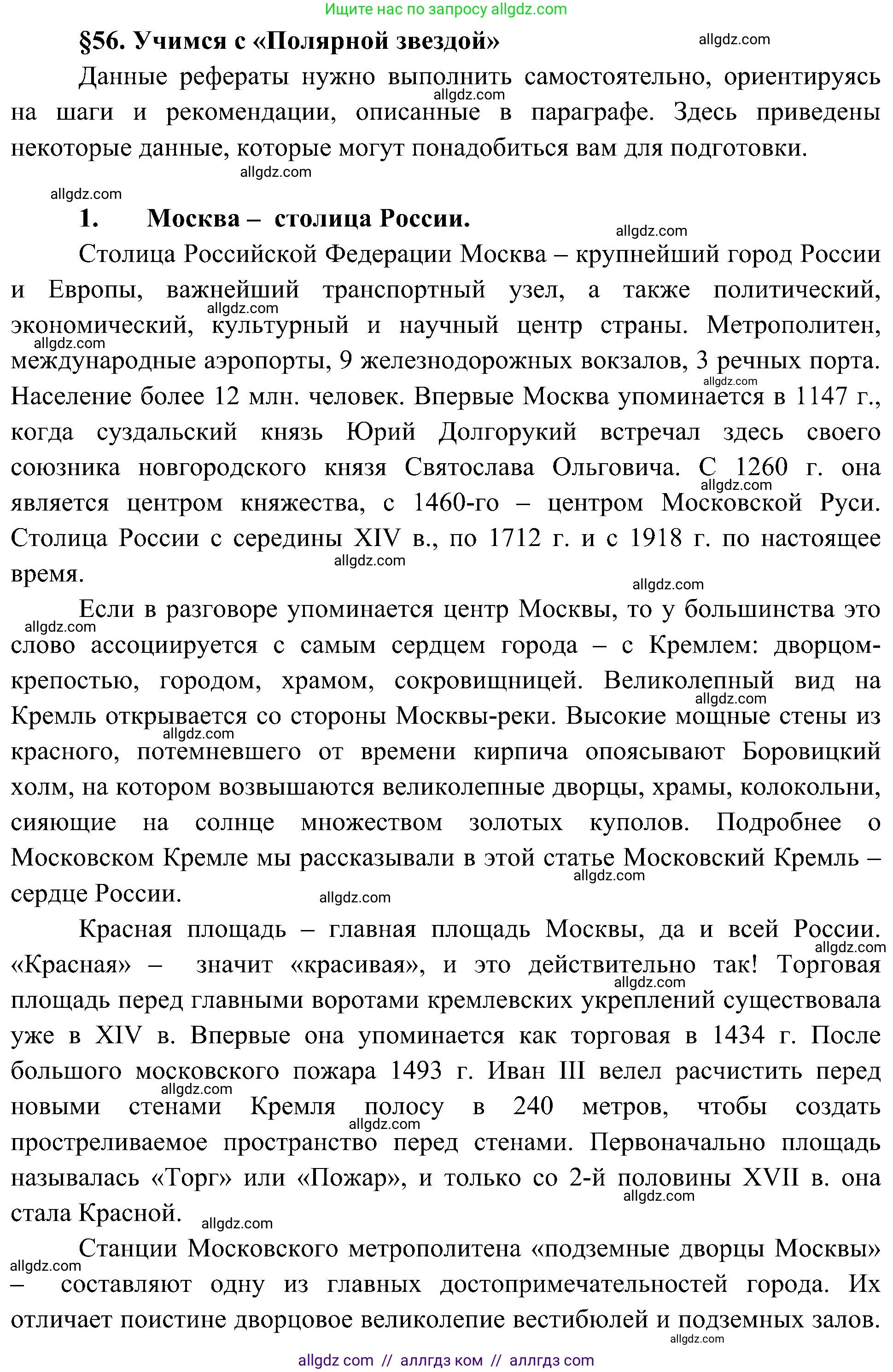 География, 8 класс Учебник, авторы: Алексеев Александр Иванович, Николина Вера Викторовна, Липкина Елена Карловна, Болысов Сергей Иванович, Кузнецова Галина Юрьевна, издательство Просвещение, Москва, 2023, жёлтого цвета, страница 216, Решение