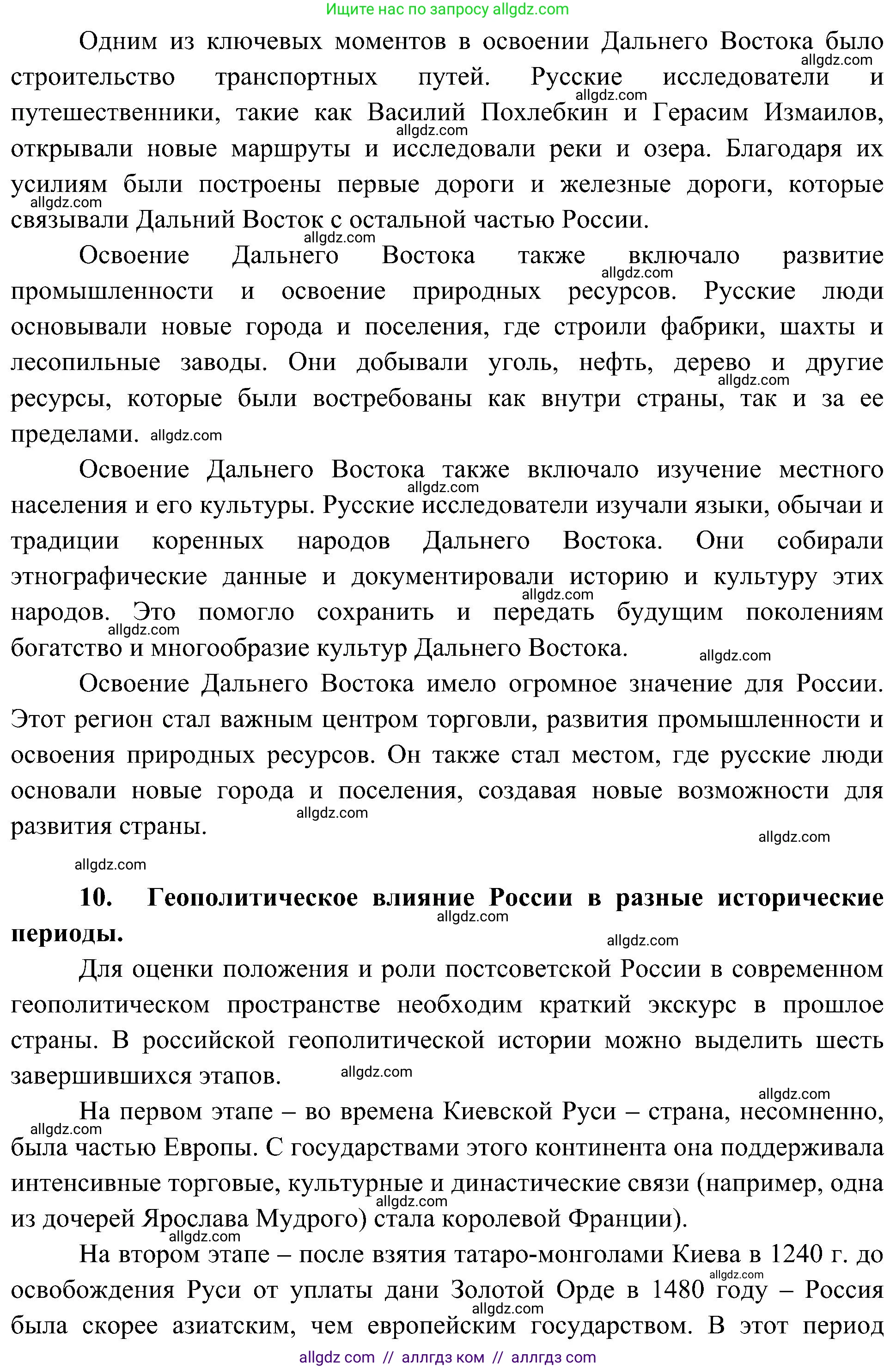 География, 8 класс Учебник, авторы: Алексеев Александр Иванович, Николина Вера Викторовна, Липкина Елена Карловна, Болысов Сергей Иванович, Кузнецова Галина Юрьевна, издательство Просвещение, Москва, 2023, жёлтого цвета, страница 216, Решение (продолжение 10)