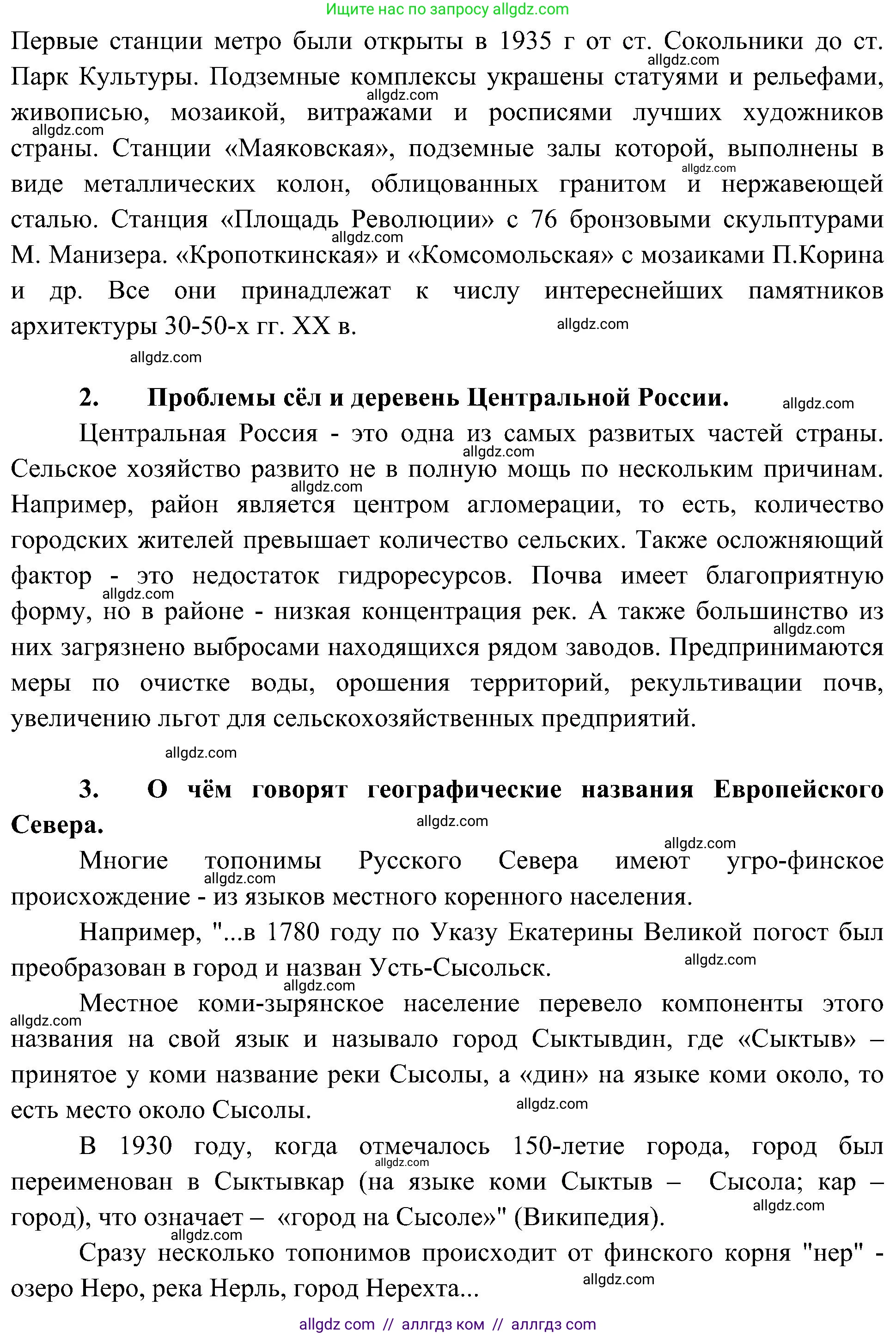 География, 8 класс Учебник, авторы: Алексеев Александр Иванович, Николина Вера Викторовна, Липкина Елена Карловна, Болысов Сергей Иванович, Кузнецова Галина Юрьевна, издательство Просвещение, Москва, 2023, жёлтого цвета, страница 216, Решение (продолжение 2)