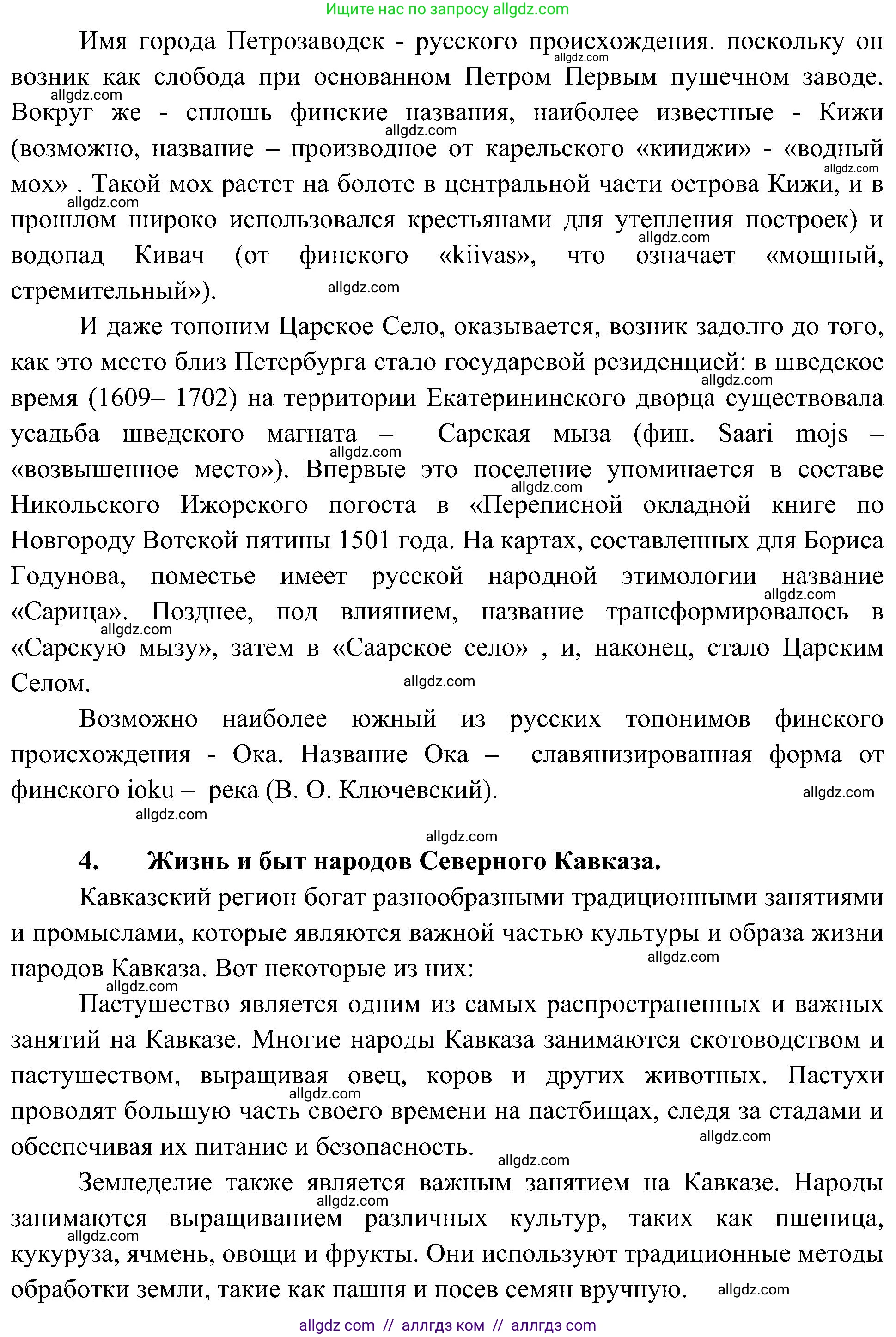 География, 8 класс Учебник, авторы: Алексеев Александр Иванович, Николина Вера Викторовна, Липкина Елена Карловна, Болысов Сергей Иванович, Кузнецова Галина Юрьевна, издательство Просвещение, Москва, 2023, жёлтого цвета, страница 216, Решение (продолжение 3)