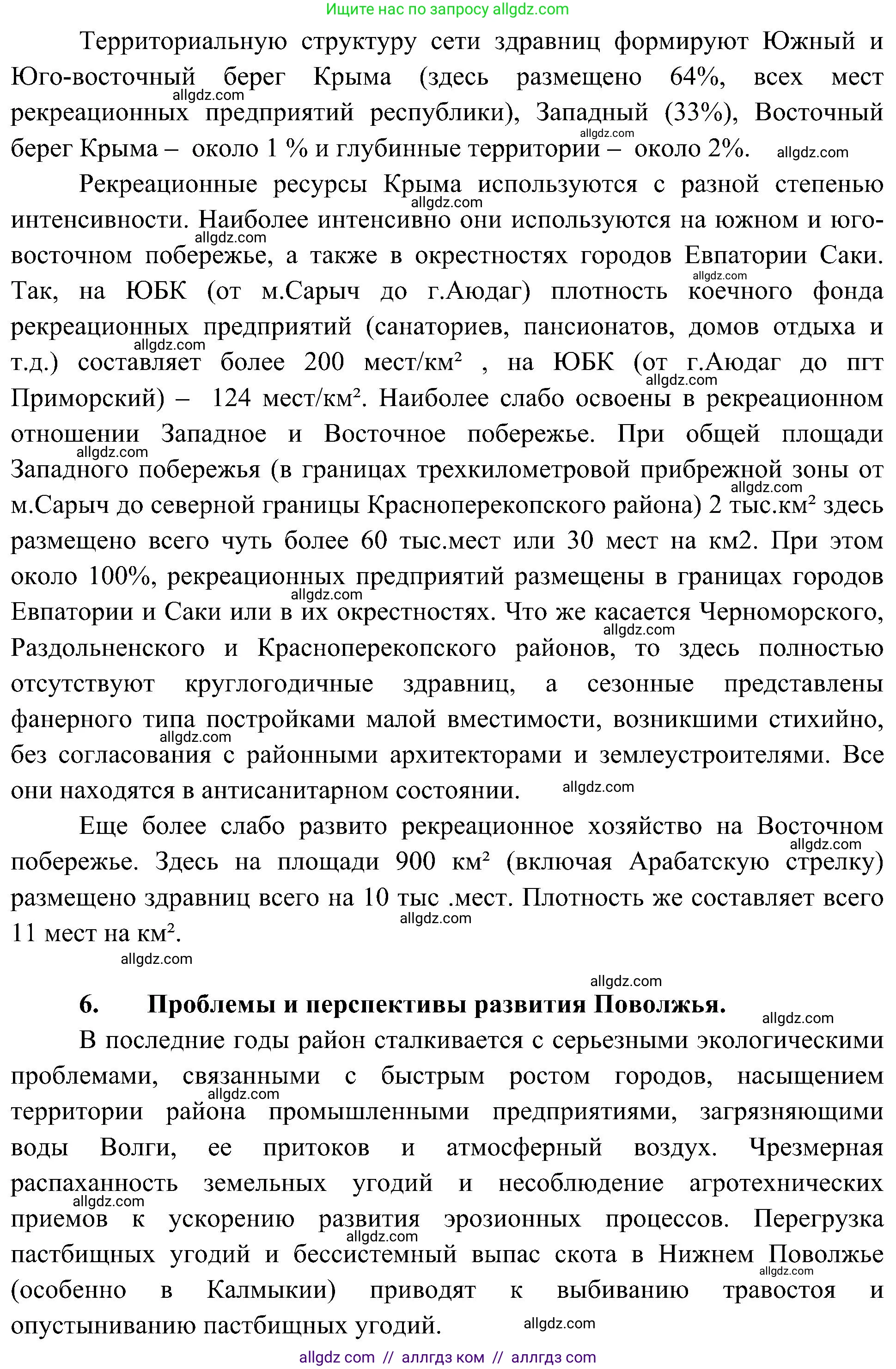 География, 8 класс Учебник, авторы: Алексеев Александр Иванович, Николина Вера Викторовна, Липкина Елена Карловна, Болысов Сергей Иванович, Кузнецова Галина Юрьевна, издательство Просвещение, Москва, 2023, жёлтого цвета, страница 216, Решение (продолжение 6)