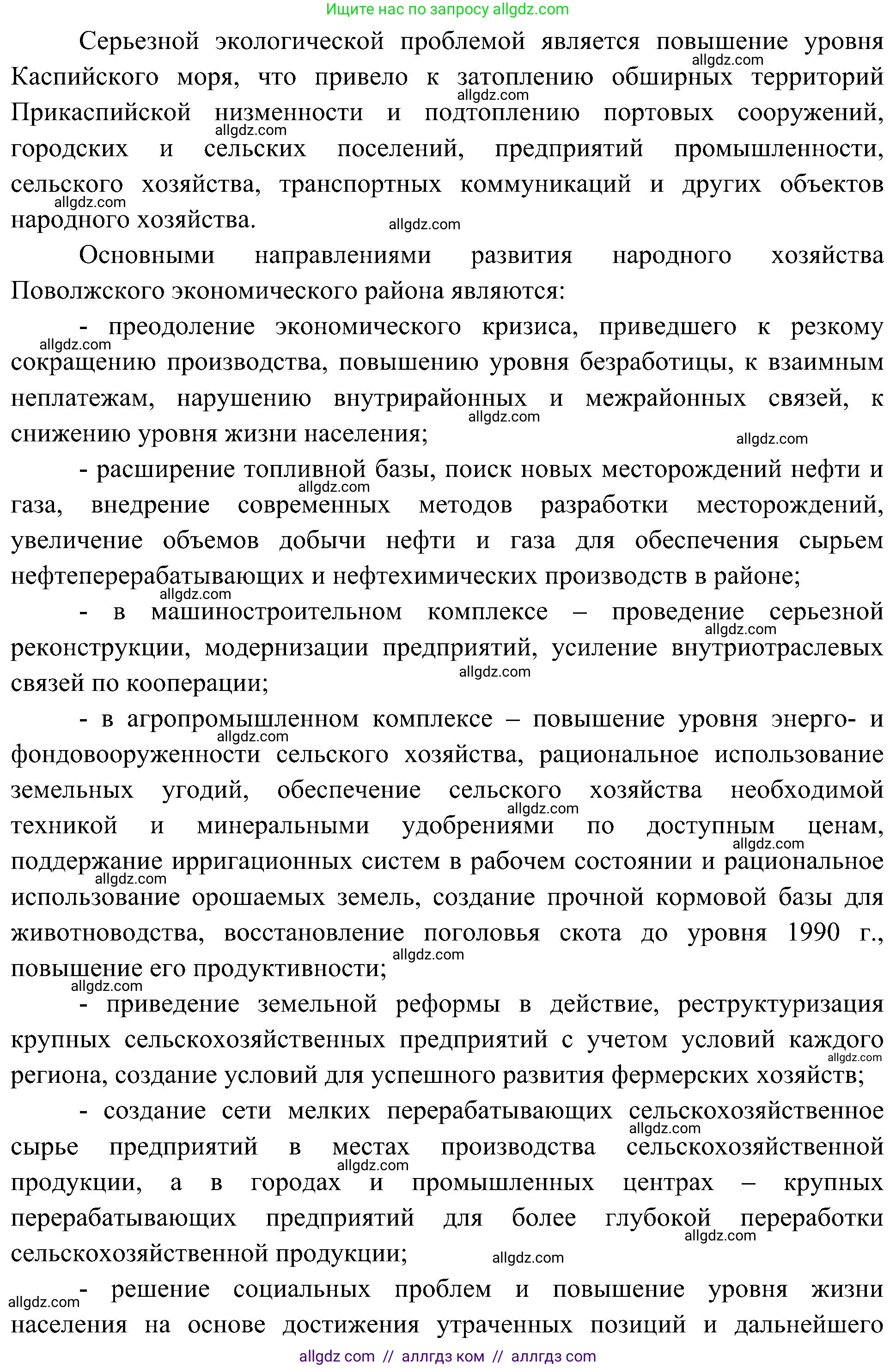 География, 8 класс Учебник, авторы: Алексеев Александр Иванович, Николина Вера Викторовна, Липкина Елена Карловна, Болысов Сергей Иванович, Кузнецова Галина Юрьевна, издательство Просвещение, Москва, 2023, жёлтого цвета, страница 216, Решение (продолжение 7)