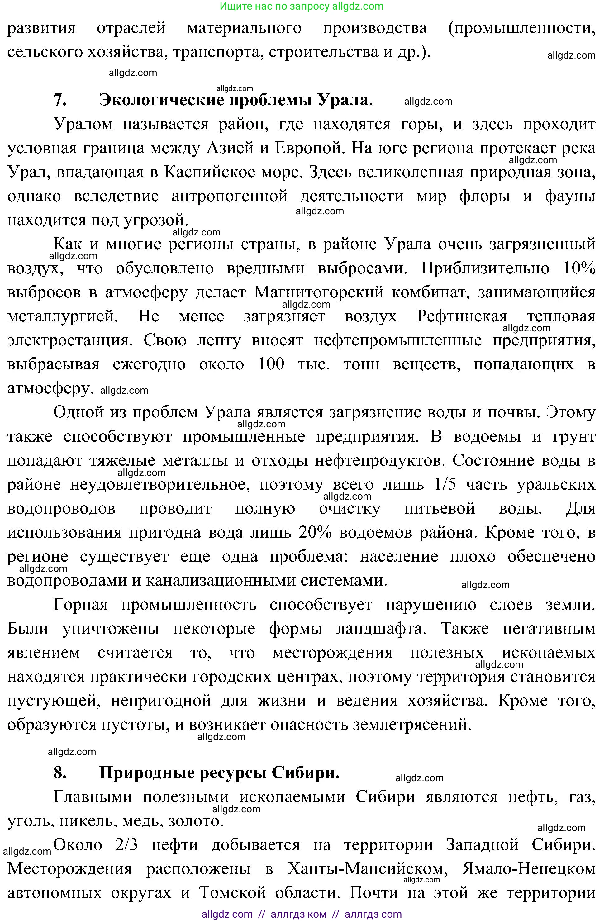 География, 8 класс Учебник, авторы: Алексеев Александр Иванович, Николина Вера Викторовна, Липкина Елена Карловна, Болысов Сергей Иванович, Кузнецова Галина Юрьевна, издательство Просвещение, Москва, 2023, жёлтого цвета, страница 216, Решение (продолжение 8)