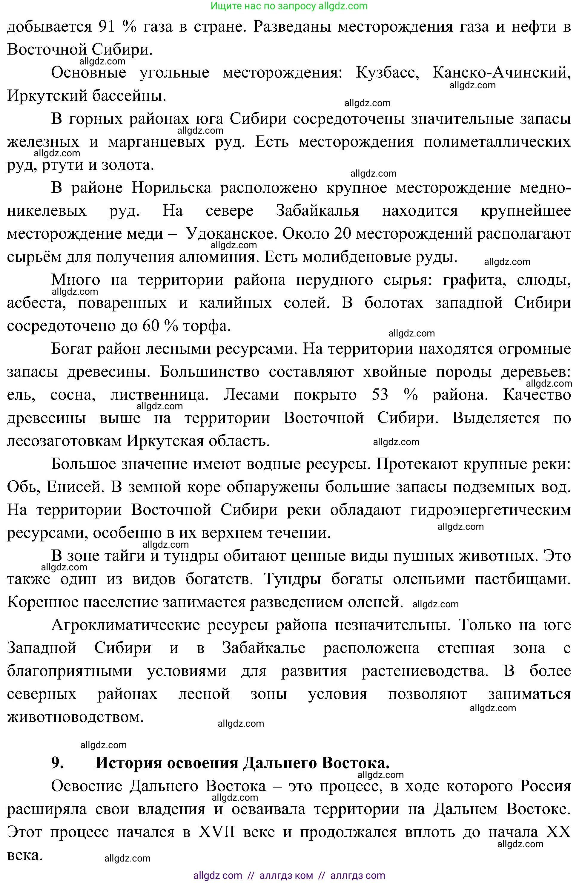 География, 8 класс Учебник, авторы: Алексеев Александр Иванович, Николина Вера Викторовна, Липкина Елена Карловна, Болысов Сергей Иванович, Кузнецова Галина Юрьевна, издательство Просвещение, Москва, 2023, жёлтого цвета, страница 216, Решение (продолжение 9)