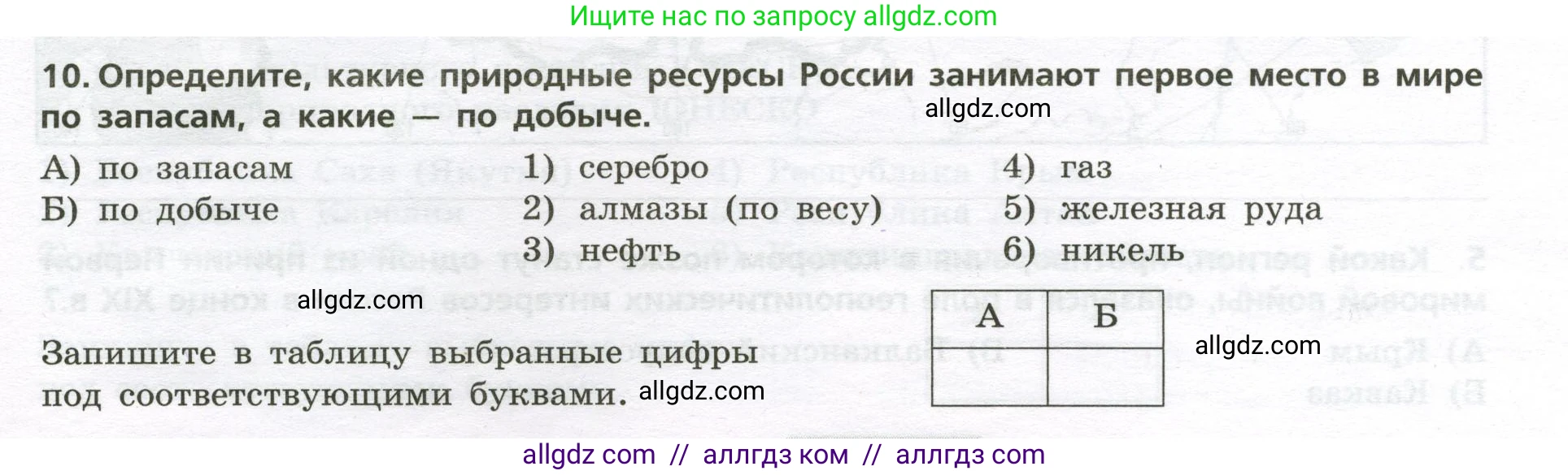 География, 8 класс Проверочные работы, авторы: Бондарева Мария Владимировна, Шидловский Игорь Михайлович, издательство Просвещение, Москва, 2023, жёлтого цвета, страница 5, номер 10, Условие