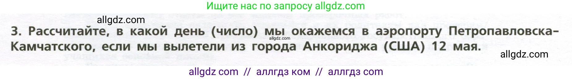 География, 8 класс Проверочные работы, авторы: Бондарева Мария Владимировна, Шидловский Игорь Михайлович, издательство Просвещение, Москва, 2023, жёлтого цвета, страница 4, номер 3, Условие