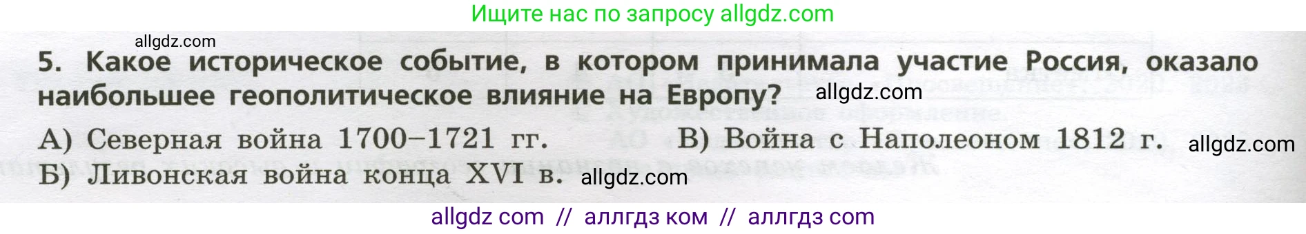 География, 8 класс Проверочные работы, авторы: Бондарева Мария Владимировна, Шидловский Игорь Михайлович, издательство Просвещение, Москва, 2023, жёлтого цвета, страница 4, номер 5, Условие