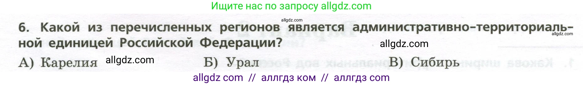 География, 8 класс Проверочные работы, авторы: Бондарева Мария Владимировна, Шидловский Игорь Михайлович, издательство Просвещение, Москва, 2023, жёлтого цвета, страница 5, номер 6, Условие
