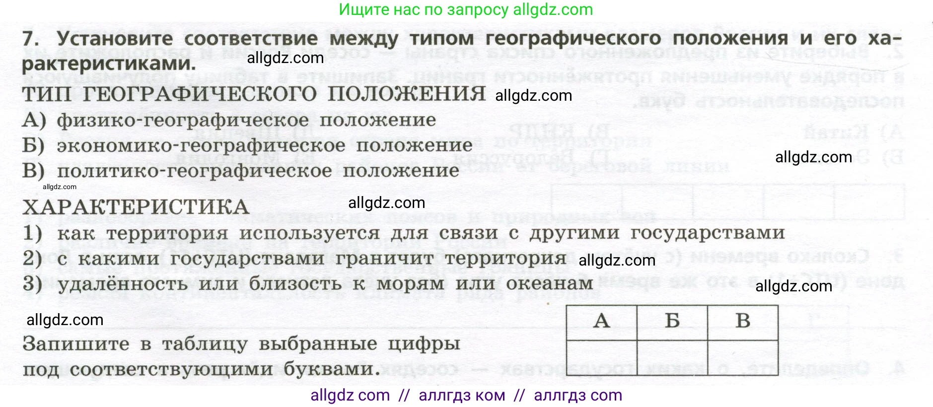 География, 8 класс Проверочные работы, авторы: Бондарева Мария Владимировна, Шидловский Игорь Михайлович, издательство Просвещение, Москва, 2023, жёлтого цвета, страница 5, номер 7, Условие