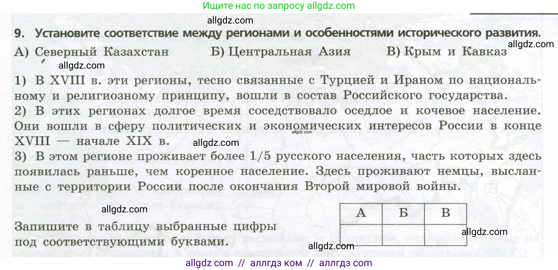 География, 8 класс Проверочные работы, авторы: Бондарева Мария Владимировна, Шидловский Игорь Михайлович, издательство Просвещение, Москва, 2023, жёлтого цвета, страница 5, номер 9, Условие