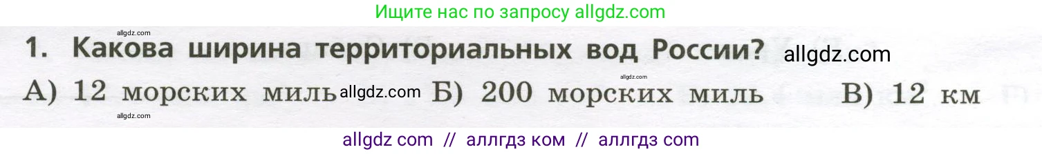 География, 8 класс Проверочные работы, авторы: Бондарева Мария Владимировна, Шидловский Игорь Михайлович, издательство Просвещение, Москва, 2023, жёлтого цвета, страница 6, номер 1, Условие