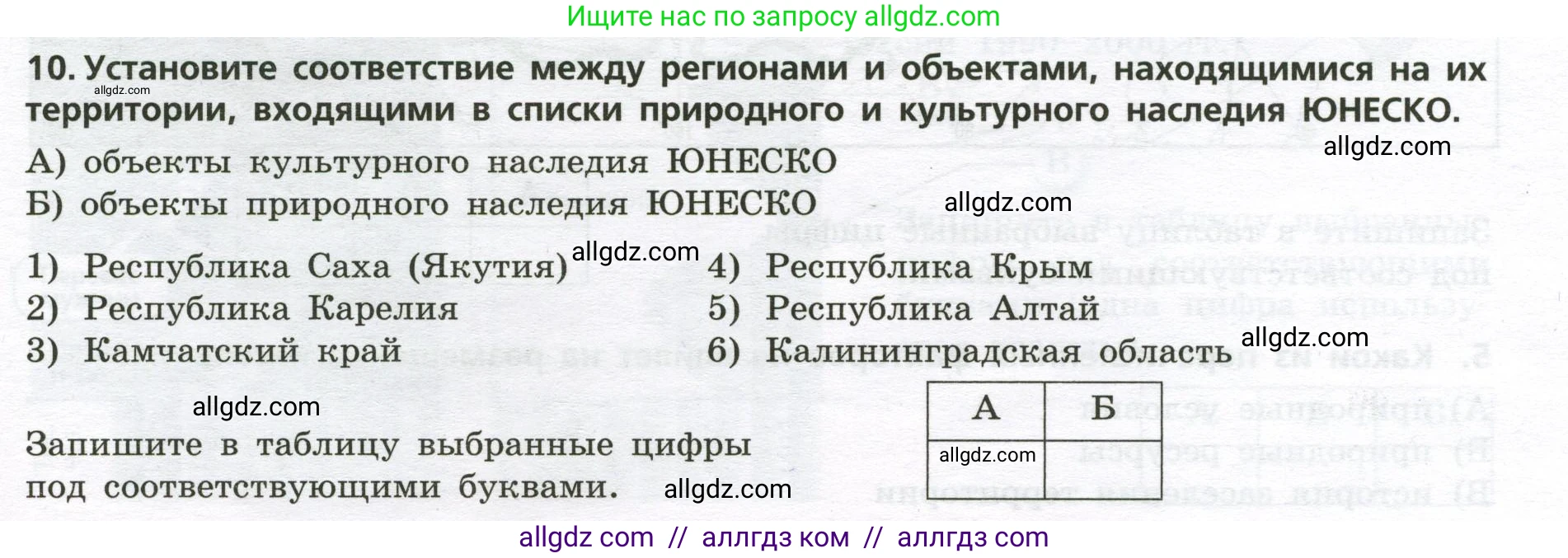 География, 8 класс Проверочные работы, авторы: Бондарева Мария Владимировна, Шидловский Игорь Михайлович, издательство Просвещение, Москва, 2023, жёлтого цвета, страница 7, номер 10, Условие