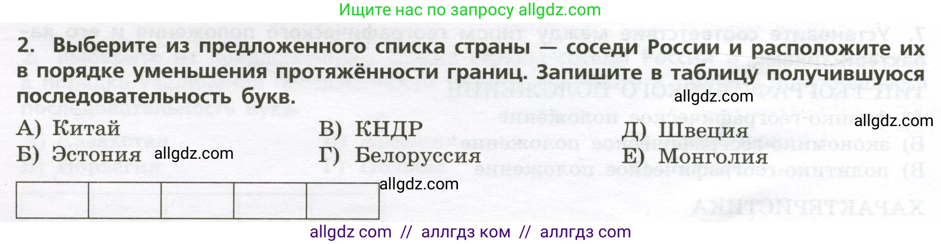 География, 8 класс Проверочные работы, авторы: Бондарева Мария Владимировна, Шидловский Игорь Михайлович, издательство Просвещение, Москва, 2023, жёлтого цвета, страница 6, номер 2, Условие