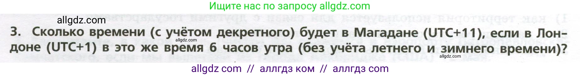 География, 8 класс Проверочные работы, авторы: Бондарева Мария Владимировна, Шидловский Игорь Михайлович, издательство Просвещение, Москва, 2023, жёлтого цвета, страница 6, номер 3, Условие