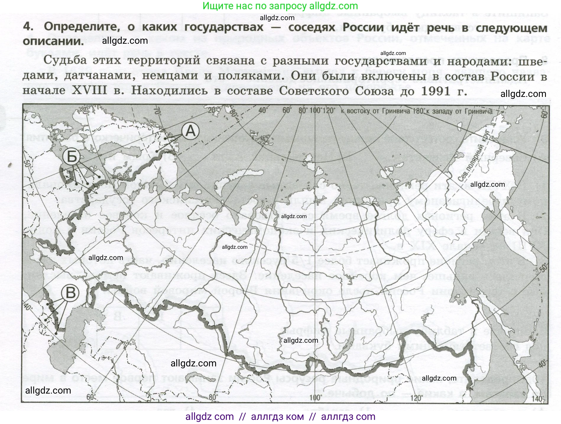 География, 8 класс Проверочные работы, авторы: Бондарева Мария Владимировна, Шидловский Игорь Михайлович, издательство Просвещение, Москва, 2023, жёлтого цвета, страница 6, номер 4, Условие