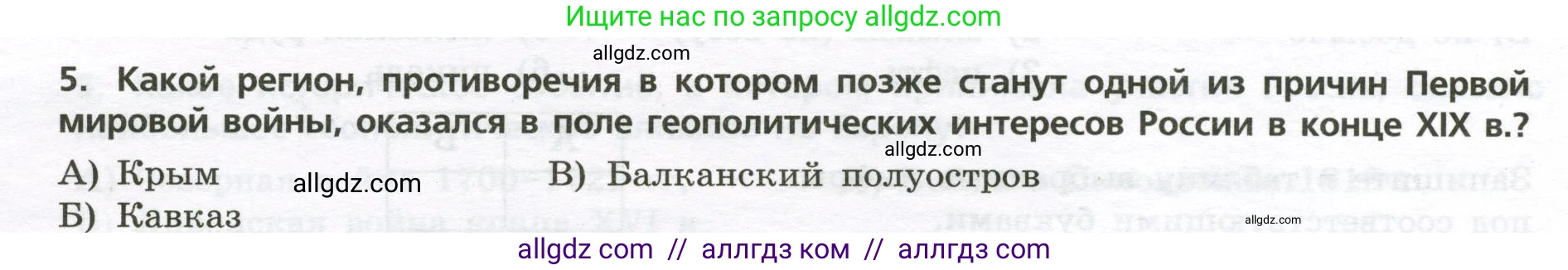 География, 8 класс Проверочные работы, авторы: Бондарева Мария Владимировна, Шидловский Игорь Михайлович, издательство Просвещение, Москва, 2023, жёлтого цвета, страница 6, номер 5, Условие
