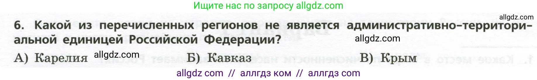 География, 8 класс Проверочные работы, авторы: Бондарева Мария Владимировна, Шидловский Игорь Михайлович, издательство Просвещение, Москва, 2023, жёлтого цвета, страница 7, номер 6, Условие