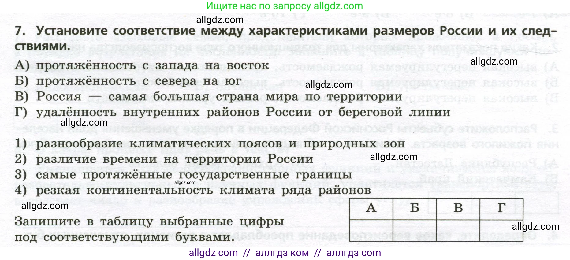 География, 8 класс Проверочные работы, авторы: Бондарева Мария Владимировна, Шидловский Игорь Михайлович, издательство Просвещение, Москва, 2023, жёлтого цвета, страница 7, номер 7, Условие