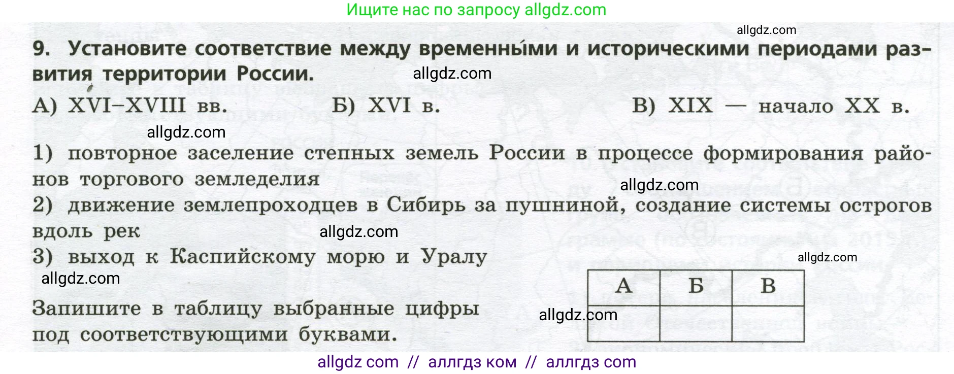 География, 8 класс Проверочные работы, авторы: Бондарева Мария Владимировна, Шидловский Игорь Михайлович, издательство Просвещение, Москва, 2023, жёлтого цвета, страница 7, номер 9, Условие