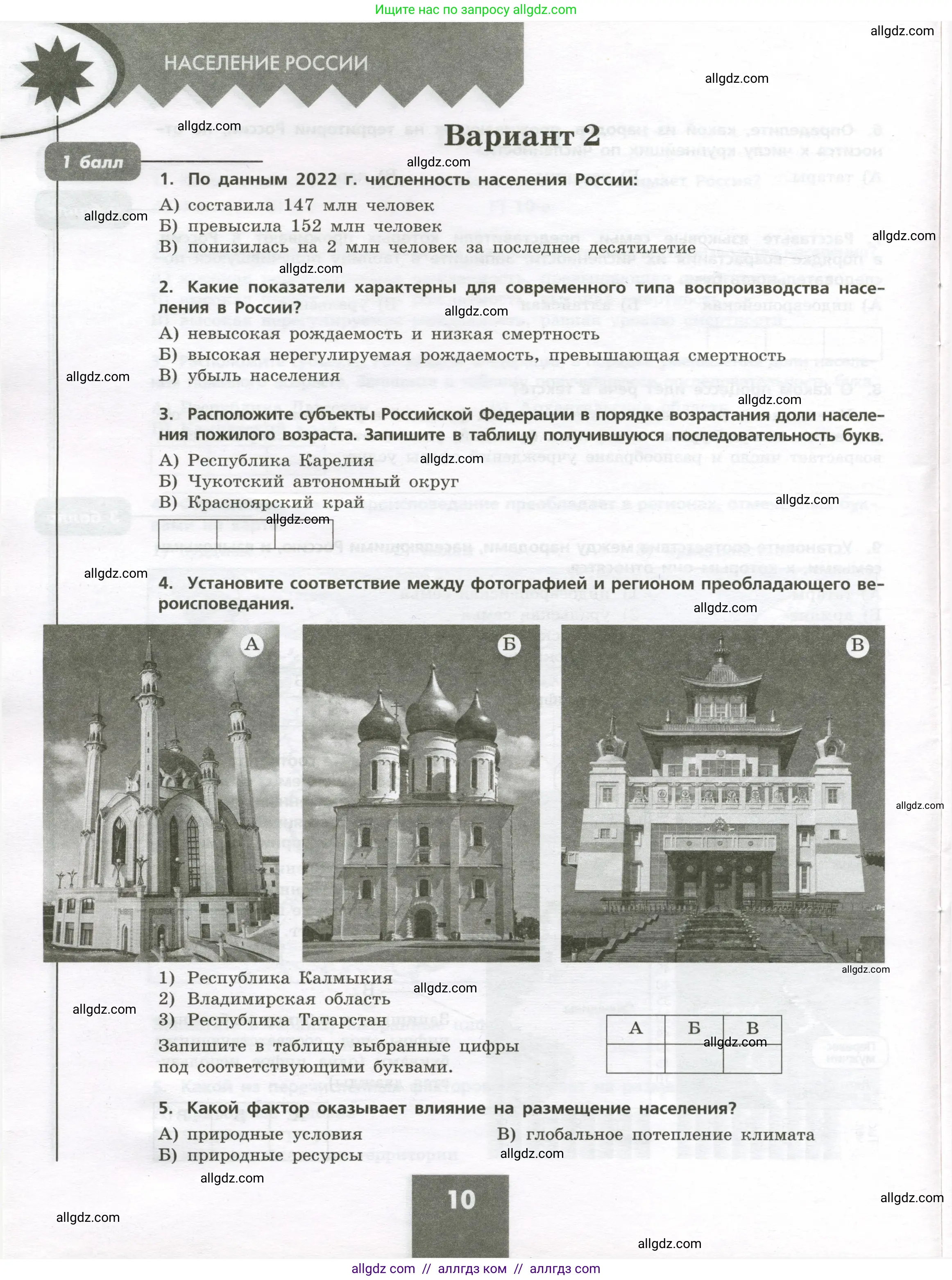 География, 8 класс Проверочные работы, авторы: Бондарева Мария Владимировна, Шидловский Игорь Михайлович, издательство Просвещение, Москва, 2023, жёлтого цвета, страница 10