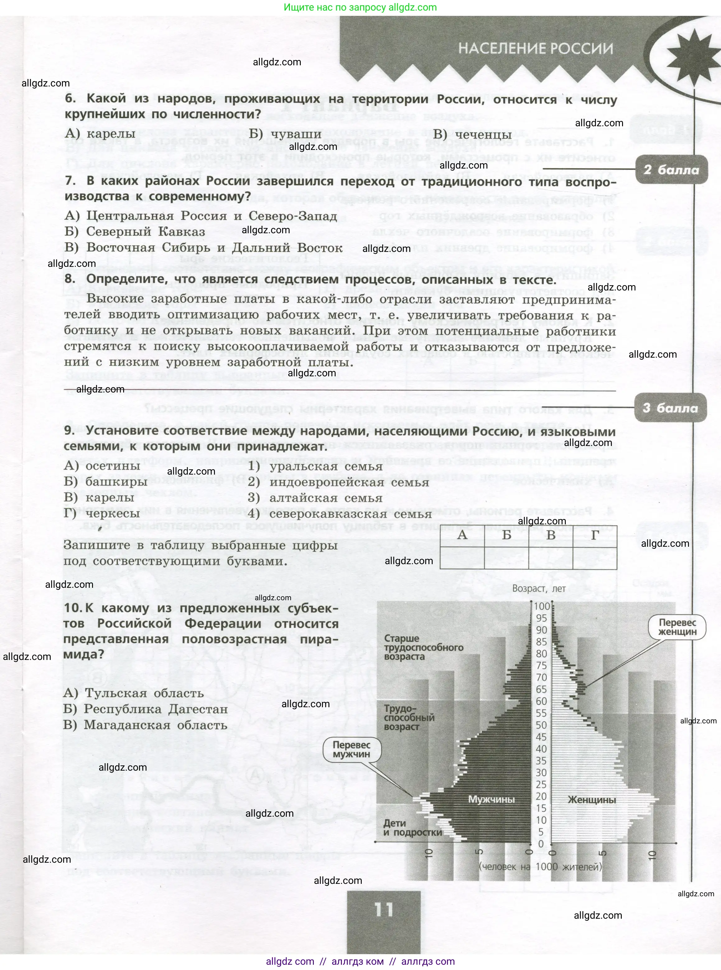 География, 8 класс Проверочные работы, авторы: Бондарева Мария Владимировна, Шидловский Игорь Михайлович, издательство Просвещение, Москва, 2023, жёлтого цвета, страница 11