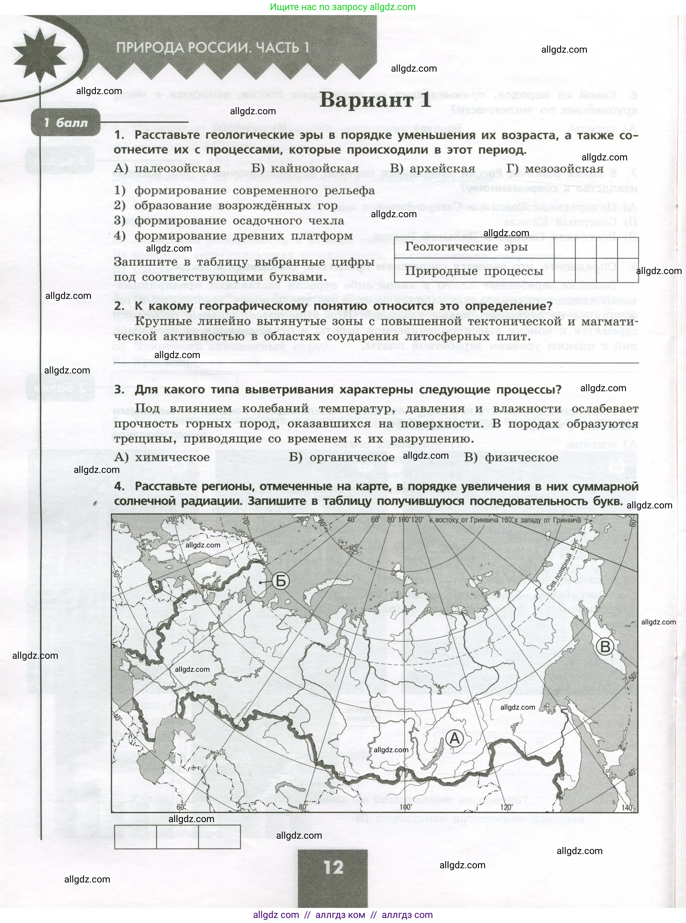 География, 8 класс Проверочные работы, авторы: Бондарева Мария Владимировна, Шидловский Игорь Михайлович, издательство Просвещение, Москва, 2023, жёлтого цвета, страница 12