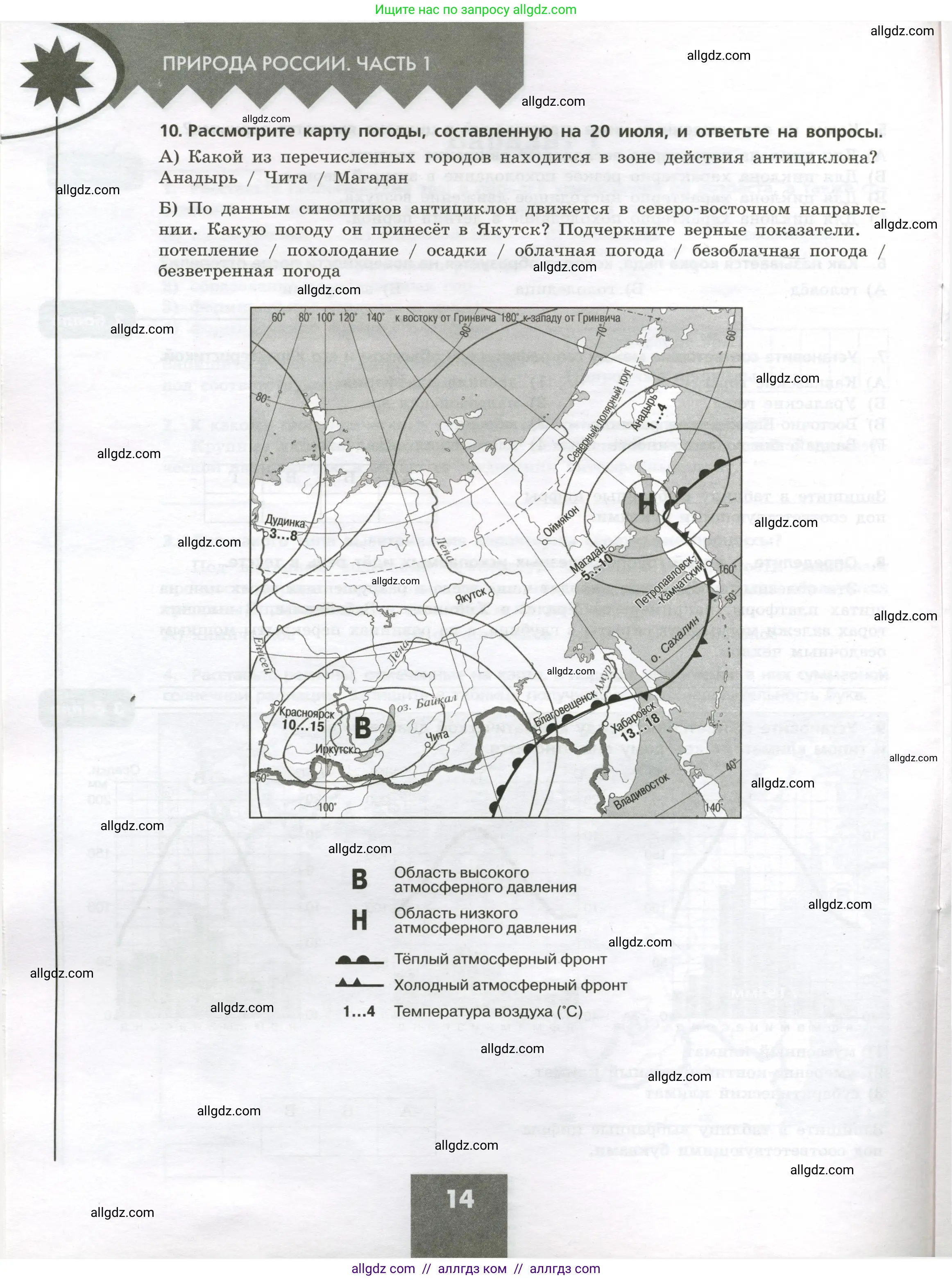 География, 8 класс Проверочные работы, авторы: Бондарева Мария Владимировна, Шидловский Игорь Михайлович, издательство Просвещение, Москва, 2023, жёлтого цвета, страница 14