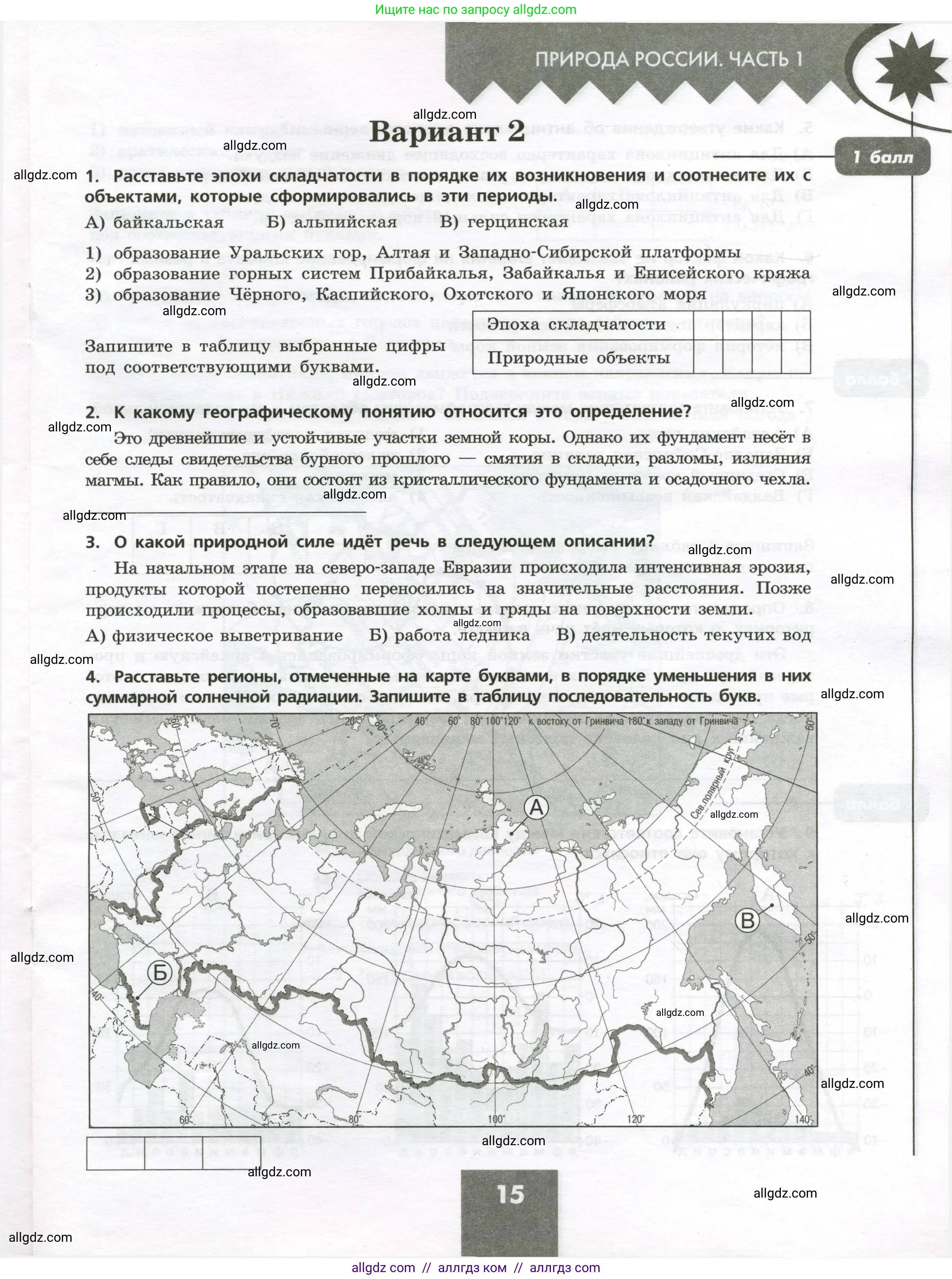 География, 8 класс Проверочные работы, авторы: Бондарева Мария Владимировна, Шидловский Игорь Михайлович, издательство Просвещение, Москва, 2023, жёлтого цвета, страница 15