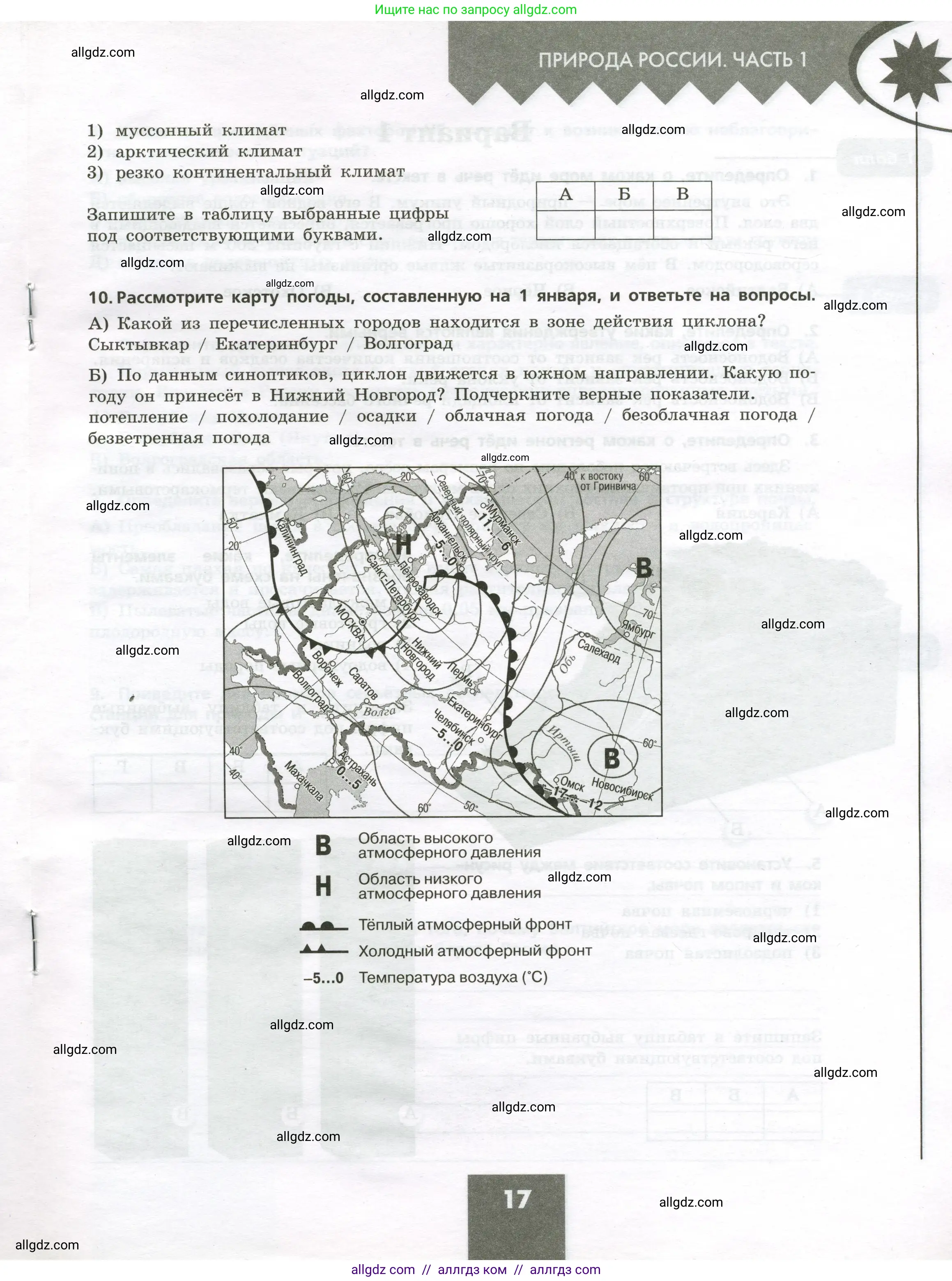 География, 8 класс Проверочные работы, авторы: Бондарева Мария Владимировна, Шидловский Игорь Михайлович, издательство Просвещение, Москва, 2023, жёлтого цвета, страница 17
