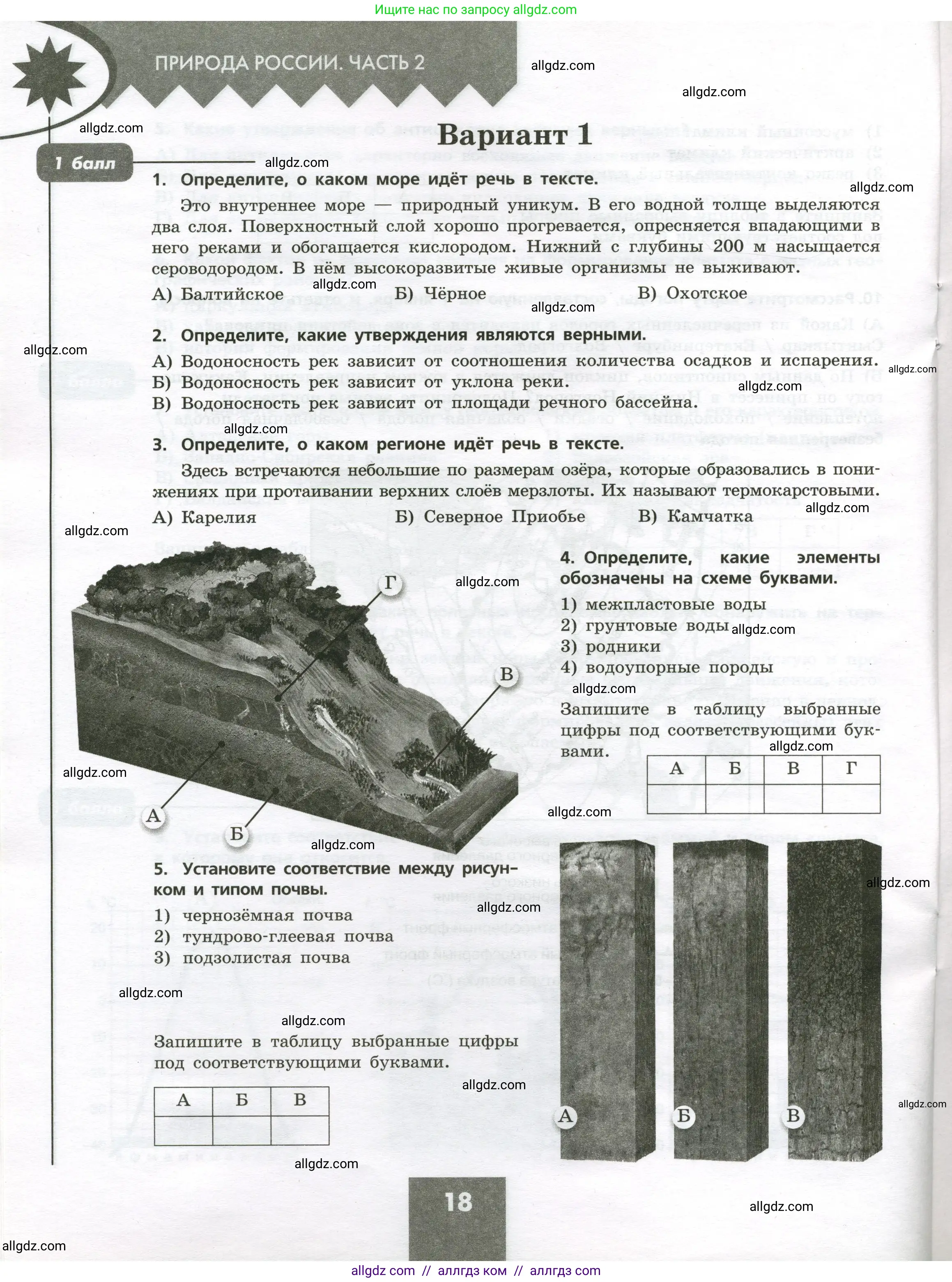 География, 8 класс Проверочные работы, авторы: Бондарева Мария Владимировна, Шидловский Игорь Михайлович, издательство Просвещение, Москва, 2023, жёлтого цвета, страница 18