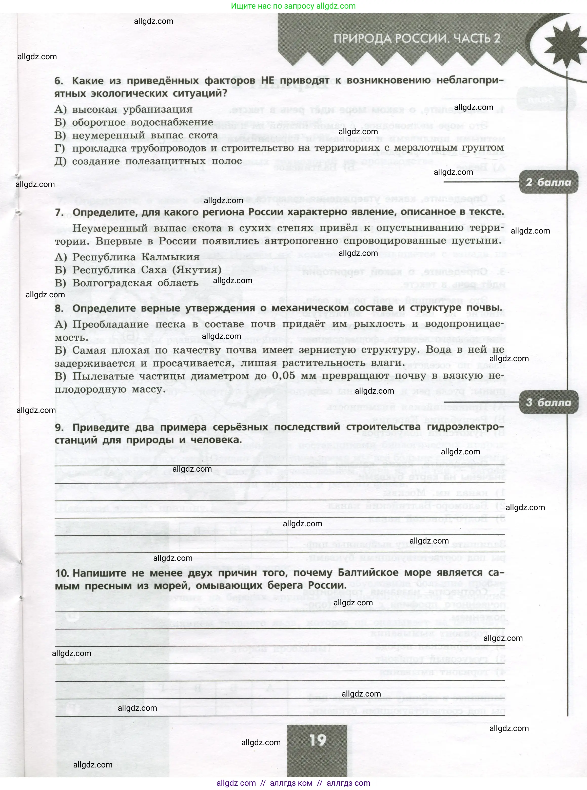 География, 8 класс Проверочные работы, авторы: Бондарева Мария Владимировна, Шидловский Игорь Михайлович, издательство Просвещение, Москва, 2023, жёлтого цвета, страница 19