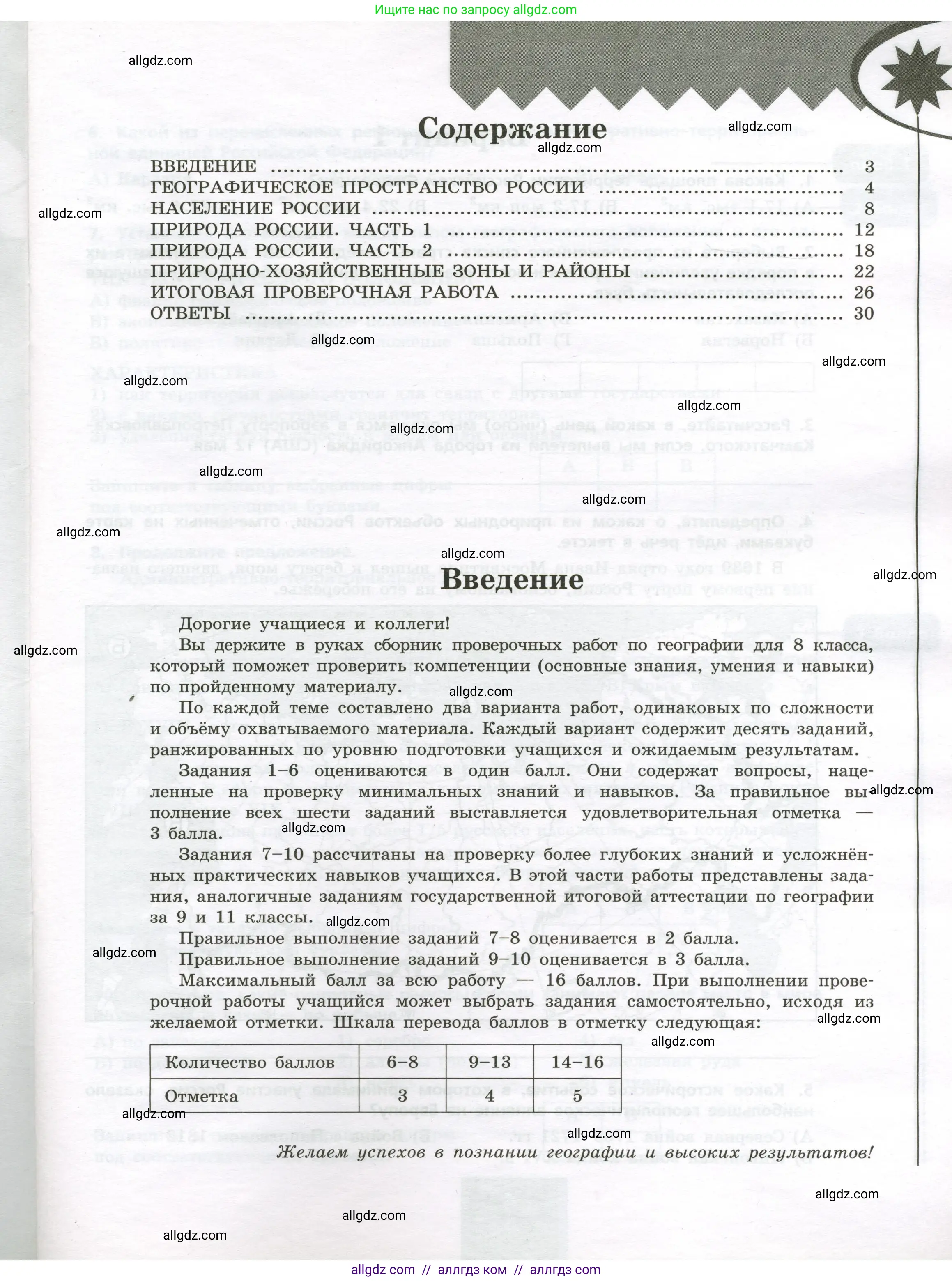 География, 8 класс Проверочные работы, авторы: Бондарева Мария Владимировна, Шидловский Игорь Михайлович, издательство Просвещение, Москва, 2023, жёлтого цвета, страница 3