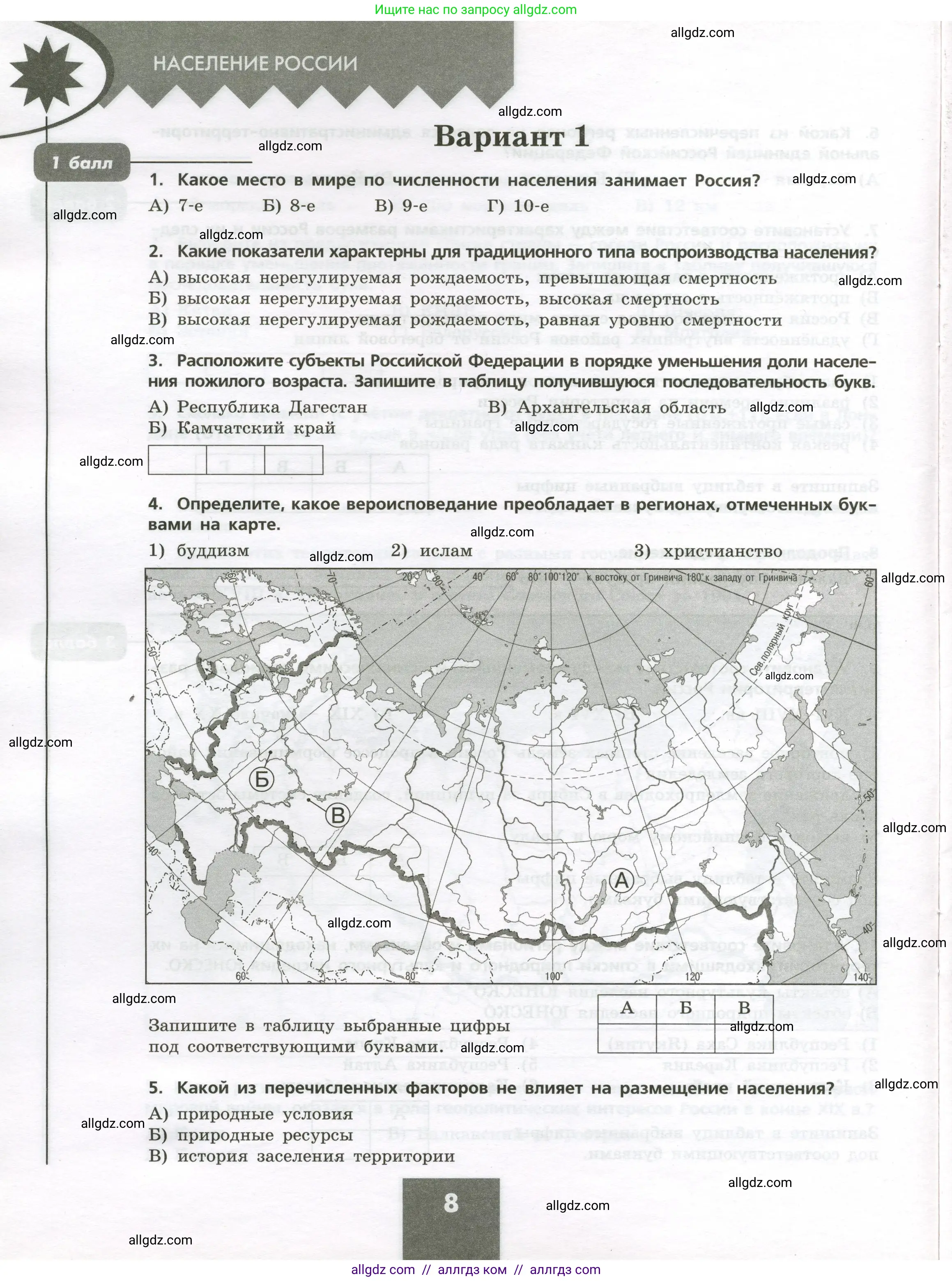 География, 8 класс Проверочные работы, авторы: Бондарева Мария Владимировна, Шидловский Игорь Михайлович, издательство Просвещение, Москва, 2023, жёлтого цвета, страница 8