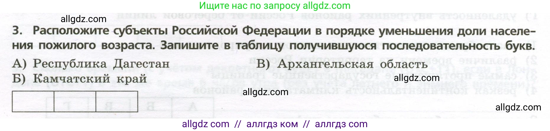 География, 8 класс Проверочные работы, авторы: Бондарева Мария Владимировна, Шидловский Игорь Михайлович, издательство Просвещение, Москва, 2023, жёлтого цвета, страница 8, номер 3, Условие