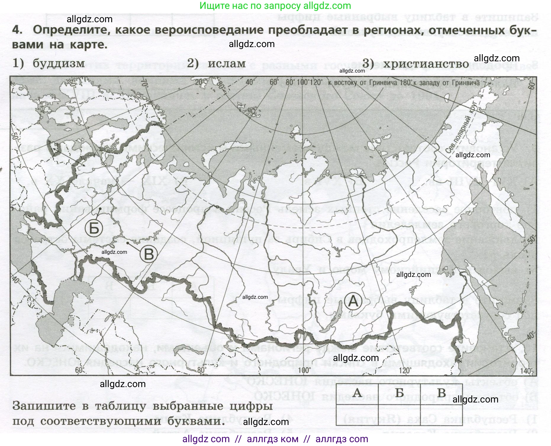 География, 8 класс Проверочные работы, авторы: Бондарева Мария Владимировна, Шидловский Игорь Михайлович, издательство Просвещение, Москва, 2023, жёлтого цвета, страница 8, номер 4, Условие