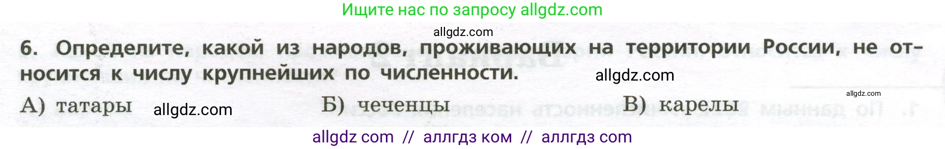 География, 8 класс Проверочные работы, авторы: Бондарева Мария Владимировна, Шидловский Игорь Михайлович, издательство Просвещение, Москва, 2023, жёлтого цвета, страница 9, номер 6, Условие