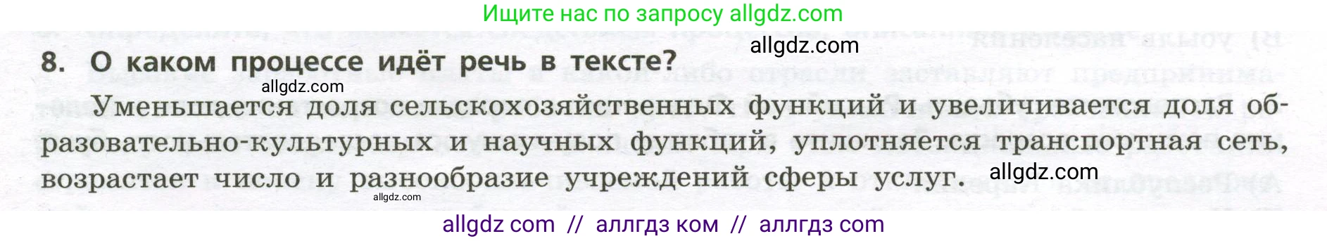 География, 8 класс Проверочные работы, авторы: Бондарева Мария Владимировна, Шидловский Игорь Михайлович, издательство Просвещение, Москва, 2023, жёлтого цвета, страница 9, номер 8, Условие