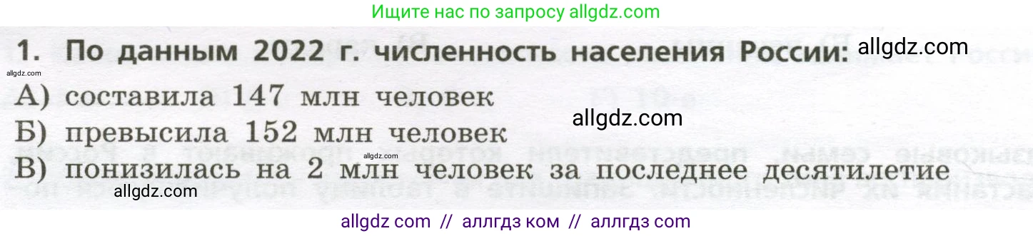 География, 8 класс Проверочные работы, авторы: Бондарева Мария Владимировна, Шидловский Игорь Михайлович, издательство Просвещение, Москва, 2023, жёлтого цвета, страница 10, номер 1, Условие