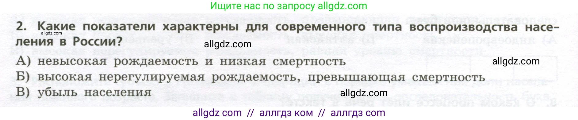 География, 8 класс Проверочные работы, авторы: Бондарева Мария Владимировна, Шидловский Игорь Михайлович, издательство Просвещение, Москва, 2023, жёлтого цвета, страница 10, номер 2, Условие