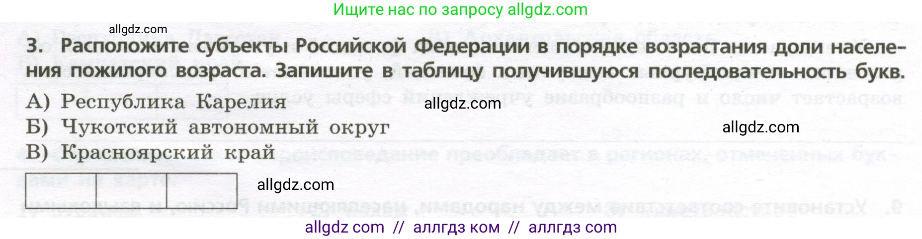 География, 8 класс Проверочные работы, авторы: Бондарева Мария Владимировна, Шидловский Игорь Михайлович, издательство Просвещение, Москва, 2023, жёлтого цвета, страница 10, номер 3, Условие