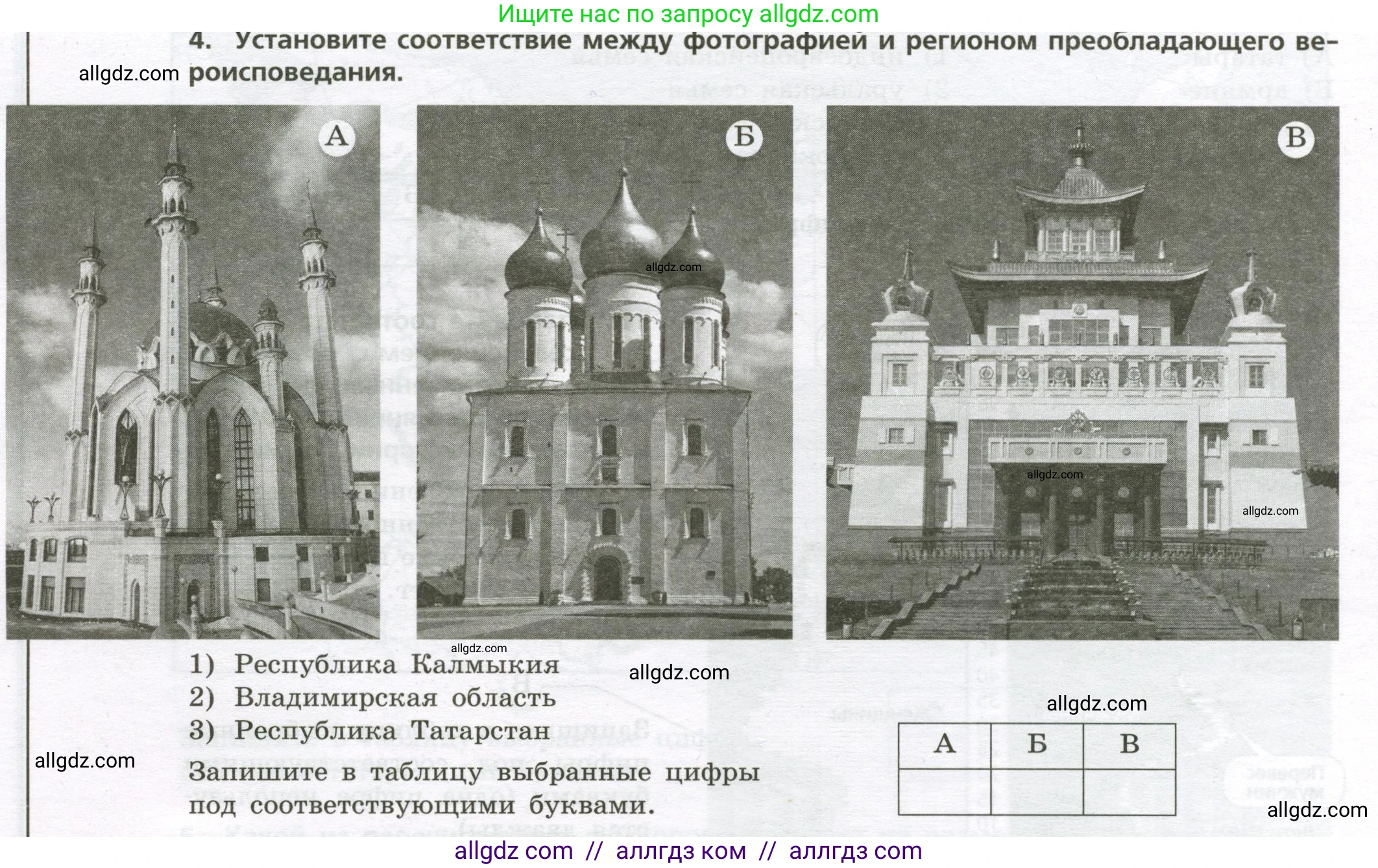 География, 8 класс Проверочные работы, авторы: Бондарева Мария Владимировна, Шидловский Игорь Михайлович, издательство Просвещение, Москва, 2023, жёлтого цвета, страница 10, номер 4, Условие