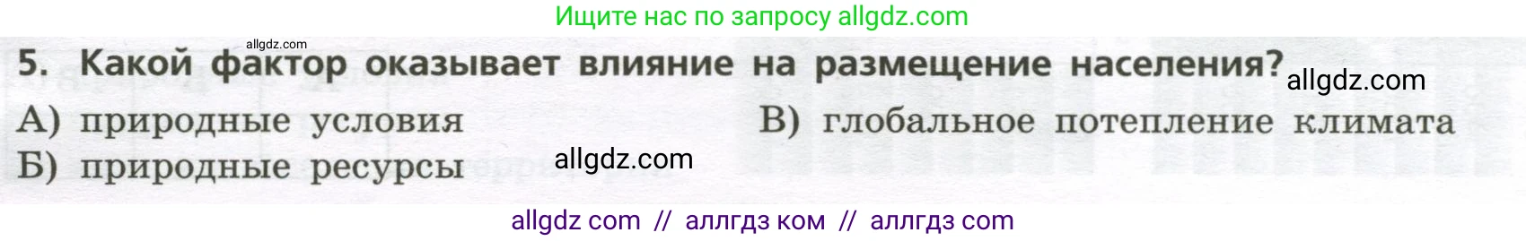 География, 8 класс Проверочные работы, авторы: Бондарева Мария Владимировна, Шидловский Игорь Михайлович, издательство Просвещение, Москва, 2023, жёлтого цвета, страница 10, номер 5, Условие