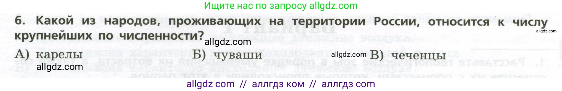 География, 8 класс Проверочные работы, авторы: Бондарева Мария Владимировна, Шидловский Игорь Михайлович, издательство Просвещение, Москва, 2023, жёлтого цвета, страница 11, номер 6, Условие