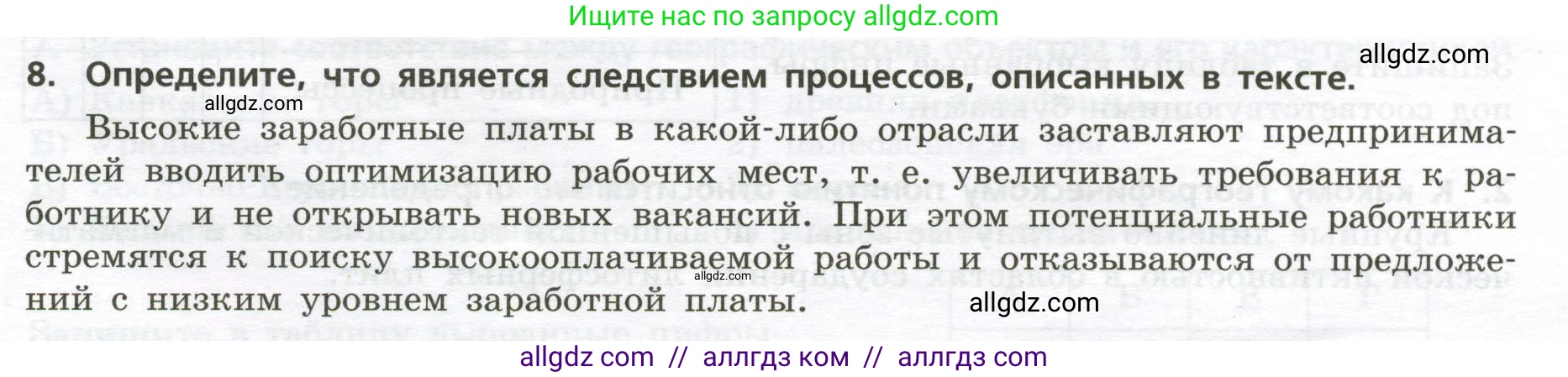 География, 8 класс Проверочные работы, авторы: Бондарева Мария Владимировна, Шидловский Игорь Михайлович, издательство Просвещение, Москва, 2023, жёлтого цвета, страница 11, номер 8, Условие