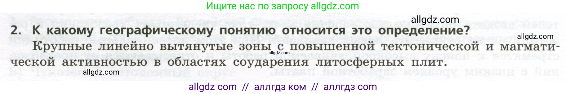 География, 8 класс Проверочные работы, авторы: Бондарева Мария Владимировна, Шидловский Игорь Михайлович, издательство Просвещение, Москва, 2023, жёлтого цвета, страница 12, номер 2, Условие