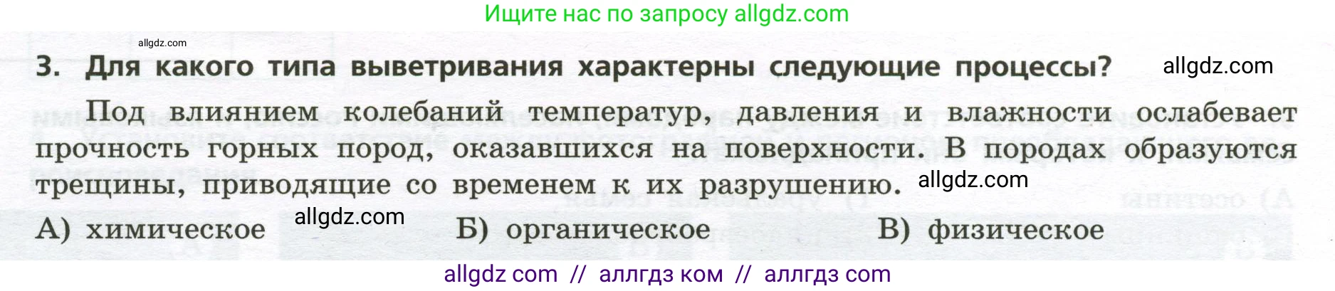 География, 8 класс Проверочные работы, авторы: Бондарева Мария Владимировна, Шидловский Игорь Михайлович, издательство Просвещение, Москва, 2023, жёлтого цвета, страница 12, номер 3, Условие