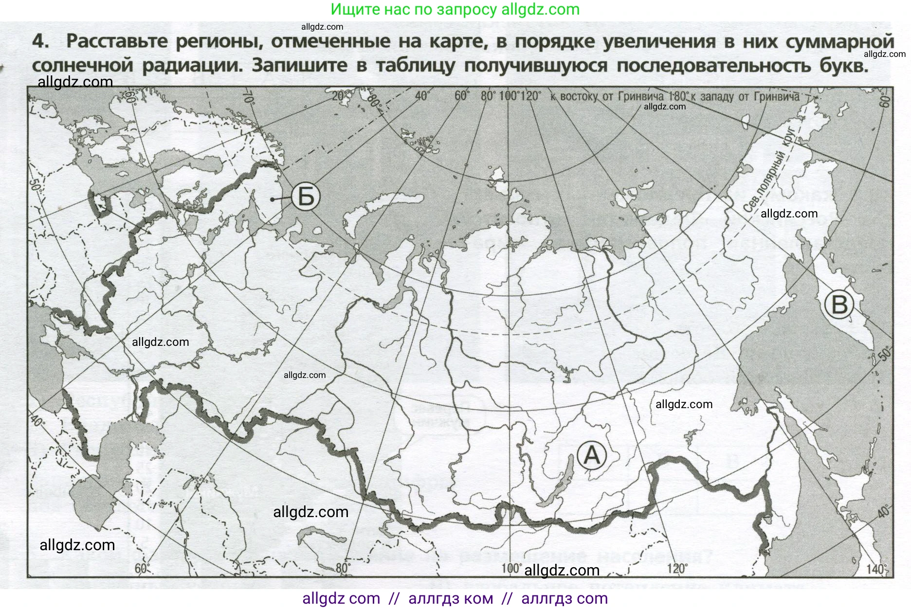География, 8 класс Проверочные работы, авторы: Бондарева Мария Владимировна, Шидловский Игорь Михайлович, издательство Просвещение, Москва, 2023, жёлтого цвета, страница 12, номер 4, Условие