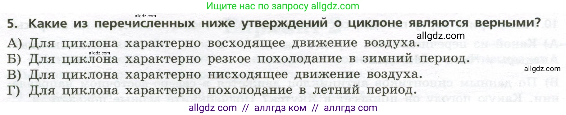 География, 8 класс Проверочные работы, авторы: Бондарева Мария Владимировна, Шидловский Игорь Михайлович, издательство Просвещение, Москва, 2023, жёлтого цвета, страница 13, номер 5, Условие