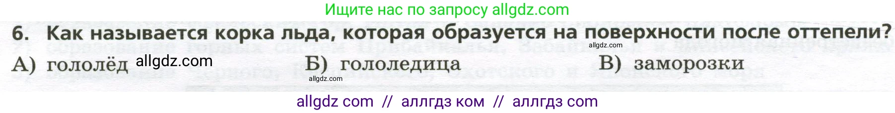География, 8 класс Проверочные работы, авторы: Бондарева Мария Владимировна, Шидловский Игорь Михайлович, издательство Просвещение, Москва, 2023, жёлтого цвета, страница 13, номер 6, Условие